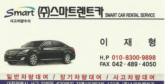 스마트렌트카 이미지