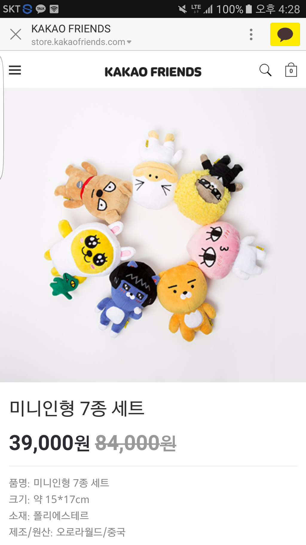카카오 인형 할인 판매중이네요 사실분은 가셔서 득템하세요 | 인스티즈