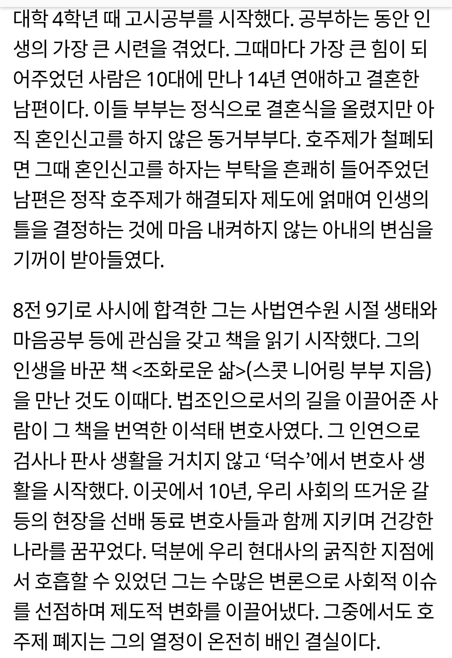 8전 9기로 사법고시에 합격했다는 진선미 의원.txt | 인스티즈