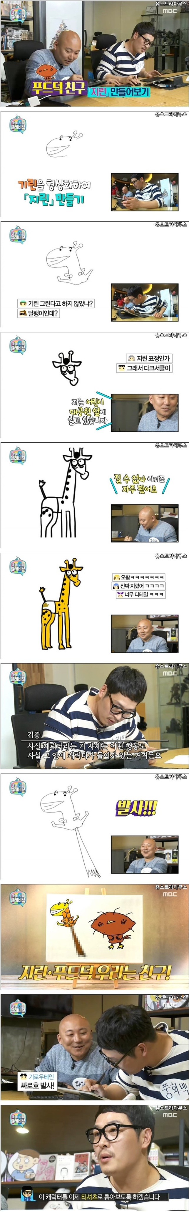 마리텔 주호민 방 팟수들의 드립력 | 인스티즈