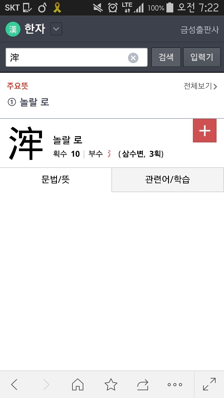 의외로 정말 존재하는 한자 | 인스티즈