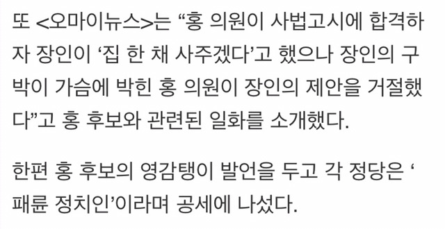 홍준표 장인 패륜의 보태기 사실들 | 인스티즈