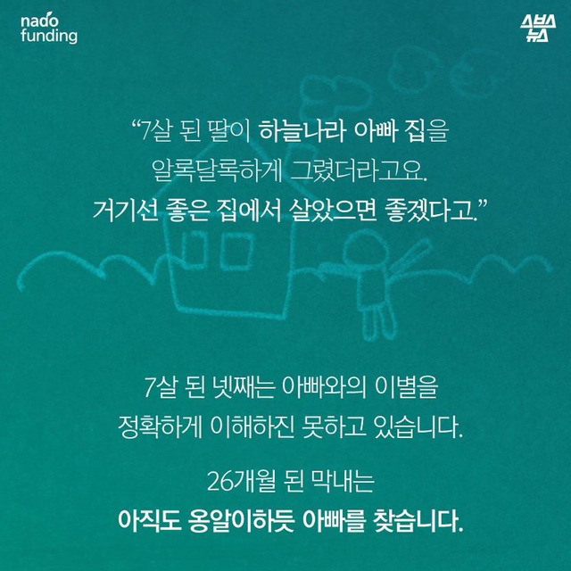 이 글이 한 번 공유될 때마다 1,000원씩 기부됩니다. 유가족들을 도와주세요! | 인스티즈