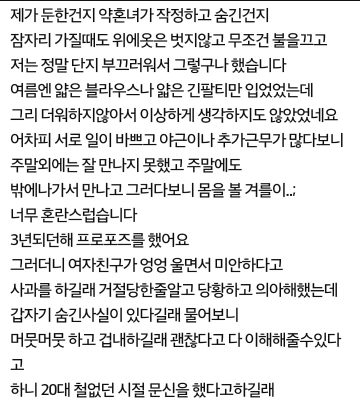 약혼녀 몸에 큰 문신이 있었습니다 | 인스티즈