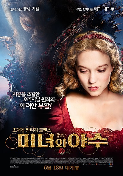 영화"미녀와 야수"(2014) 레아 세이두 / 뱅상 카셀 주연의 프랑스 판타지 로맨스! (9) | 인스티즈