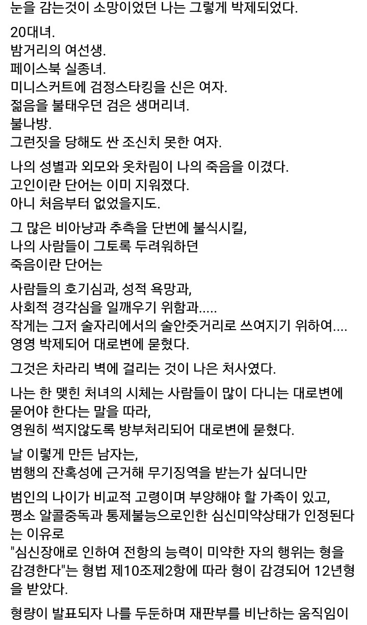 살해당한 사람의 잊혀질 권리 | 인스티즈