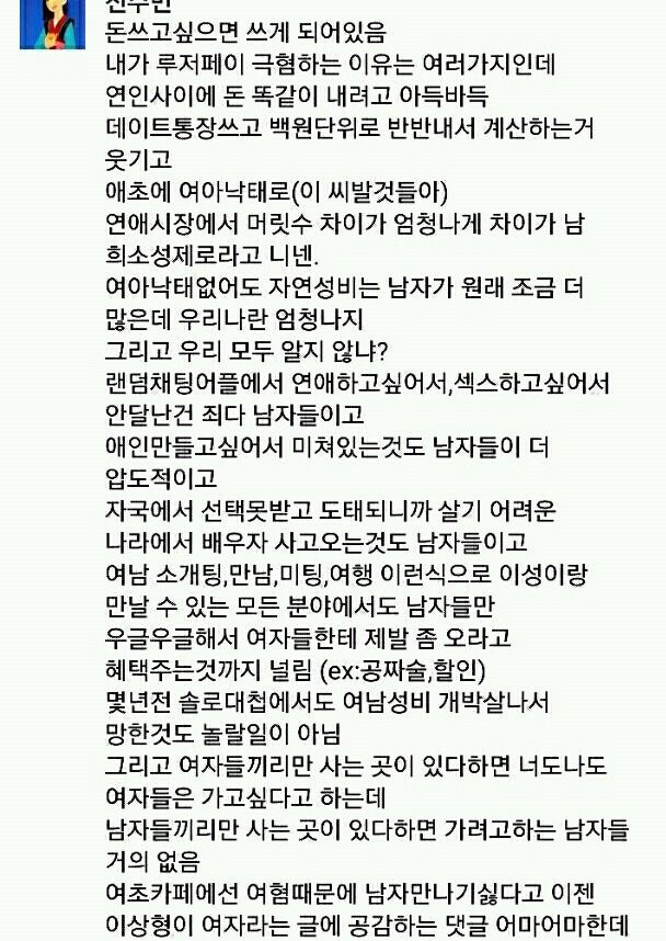 한국식 더치페이 문화에 관한 어떤 여자의 생각 | 인스티즈