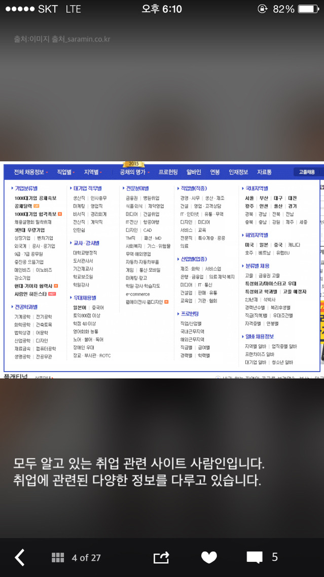 즐겨찾기 해두면 좋을 취업 관련 사이트 모음 | 인스티즈