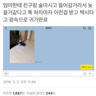 술먹다 광속으로 귀가한 이유 | 인스티즈