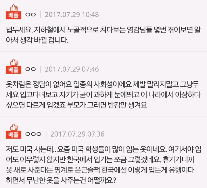 딸 옷입는게 맘에 들지 않아요 | 인스티즈
