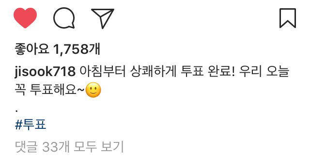 5/9 투표한 지숙.insta | 인스티즈
