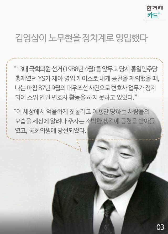 노무현대통령이 말하는 김영삼대통령 | 인스티즈