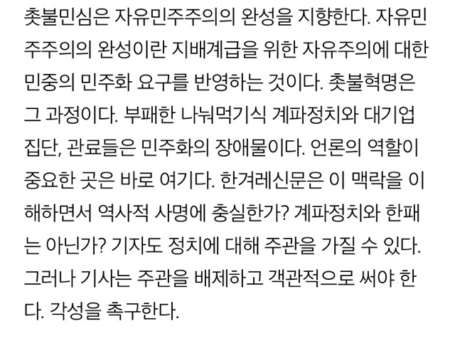 진보언론에는 적폐가 없나? | 인스티즈