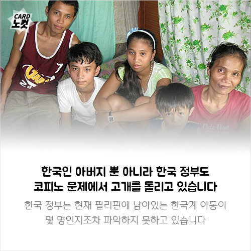 한국남자들이 버리고 온 코피노가 약 3만명 | 인스티즈