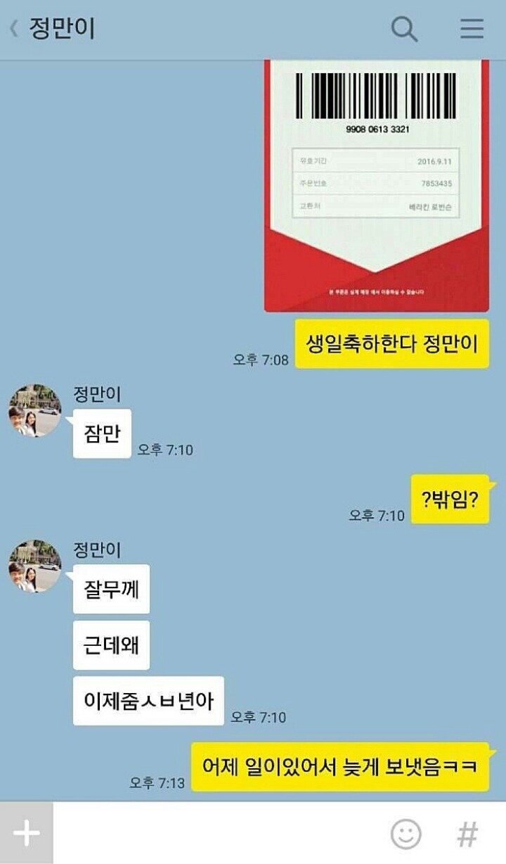 익스트림 부랄친구 카톡 | 인스티즈