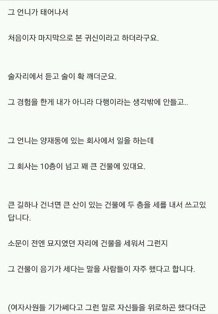 제가 지난 봄에 아는 언니한테 들은 실화예요.txt | 인스티즈