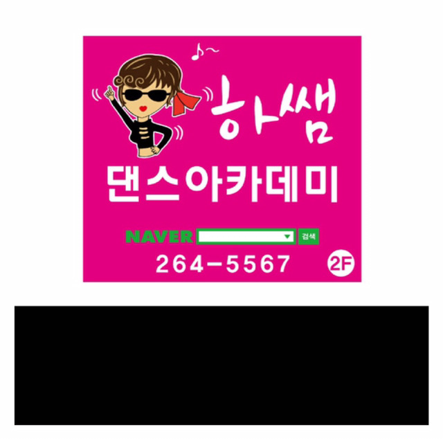 하쌤댄스아카데미 이미지
