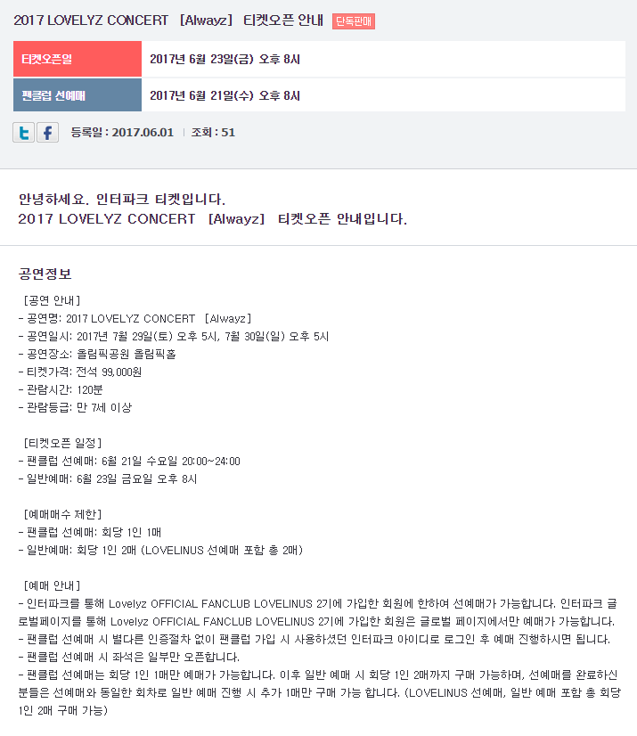 [러블리즈] 러블리즈 2번째 콘서트 Alwayz | 인스티즈