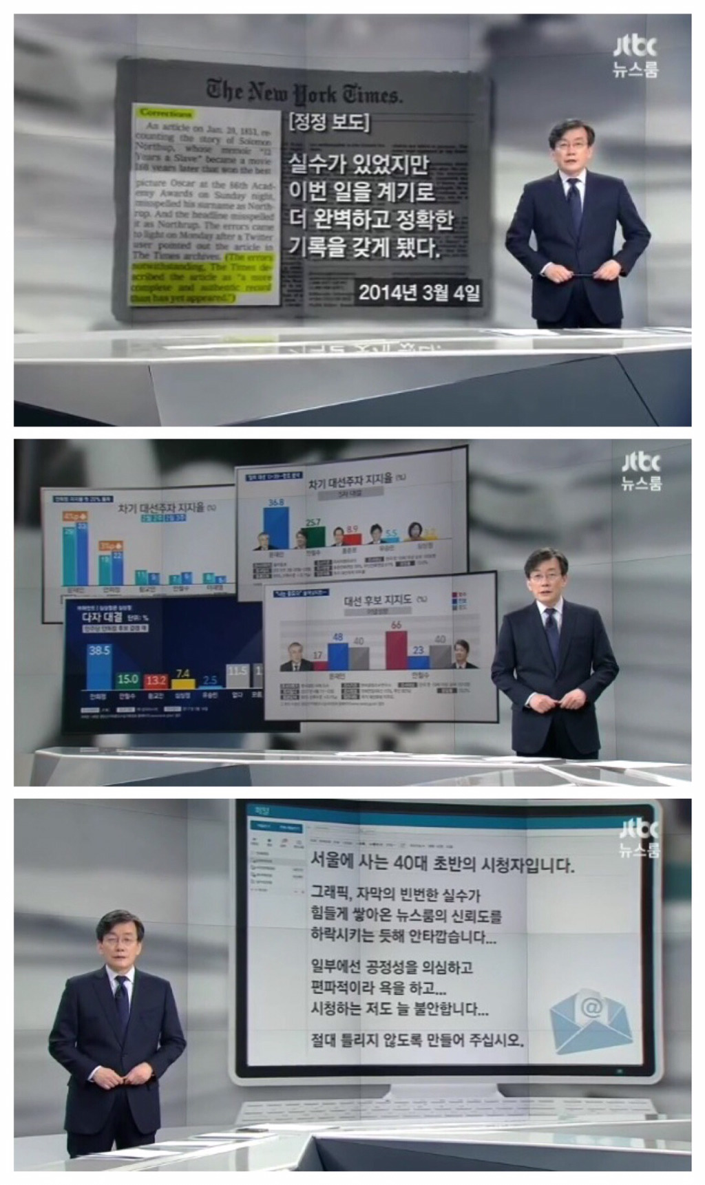 JTBC 그간의 만행, 오늘자 사과한 손석희.jpg | 인스티즈