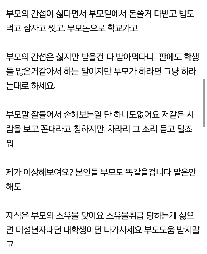 자식들이 가 크면 이런말을 해요.jpg | 인스티즈