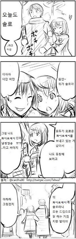 하.... 오늘도 솔로.. | 인스티즈