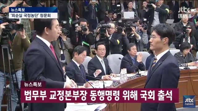 국정조사 위원장 간지.JPG | 인스티즈
