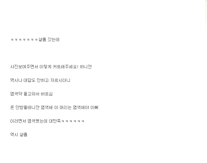 아는 사람은 안다는 홍대의 호불호甲 미용실 | 인스티즈
