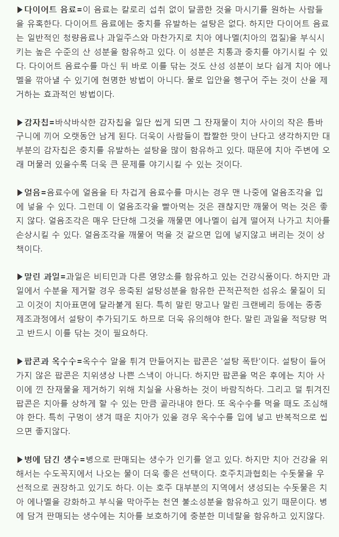 치과의사가 경계 하는 식품 6가지 | 인스티즈