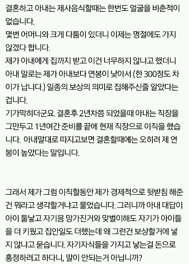아내가 제사를 안가겠답니다 | 인스티즈