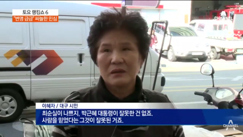 최순실이 나쁘지. 대통령 잘못한 건 없죠 | 인스티즈