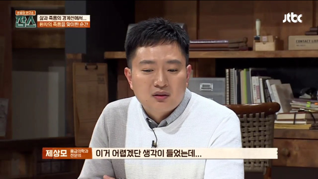 [잡스] 환자의 죽음을 맞이하는 순간 의사로서 해야 하는 일 | 인스티즈