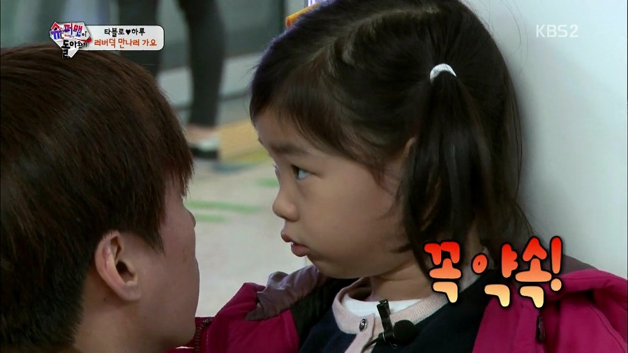 [슈퍼맨이돌아왔다] 러버덕 만나러 가는 하루 | 인스티즈