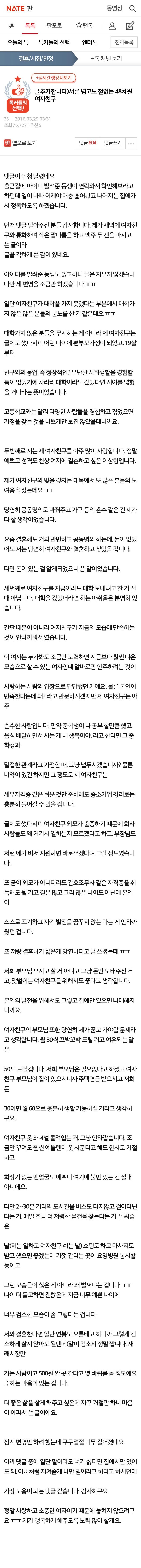 글추가합니다)서른 넘고도 철없는 48차원 여자친구+댓글들 | 인스티즈