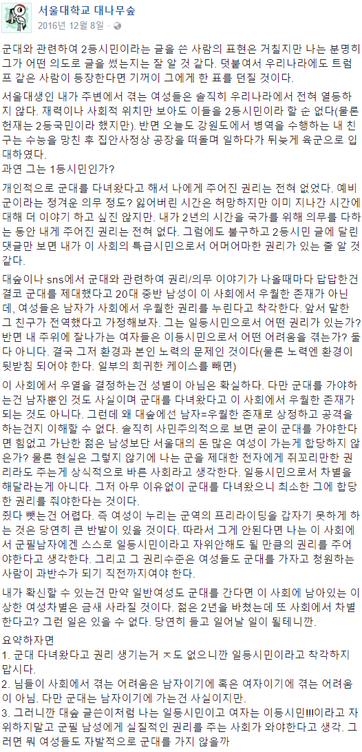 [서울대대나무숲] 여자는 2등시민이다? | 인스티즈