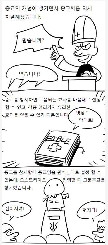 만화로 보는 문명 종교 전쟁 | 인스티즈