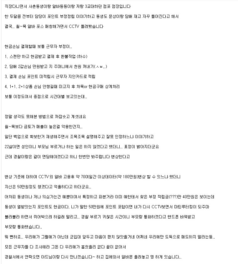 알바 범죄행위 찾아낸 편의점 주인.jpg | 인스티즈