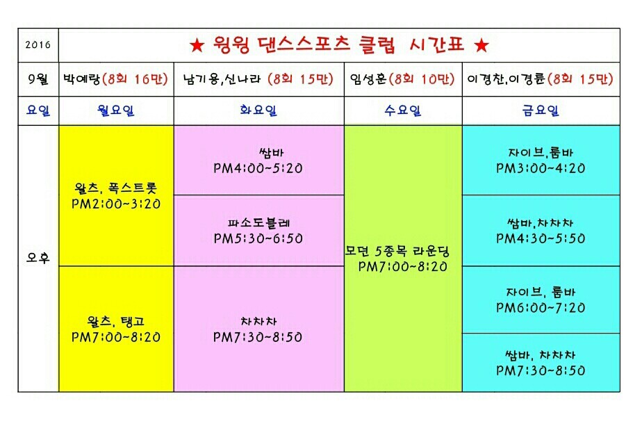 윙윙댄스스포츠 이미지