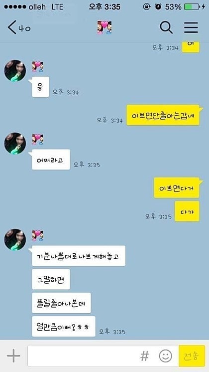 남자들을 위한 카톡 치트키 | 인스티즈