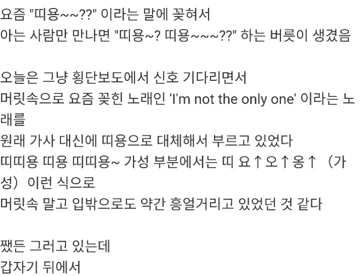길에서 모르는 여자한테 띠용 했다.jpg | 인스티즈
