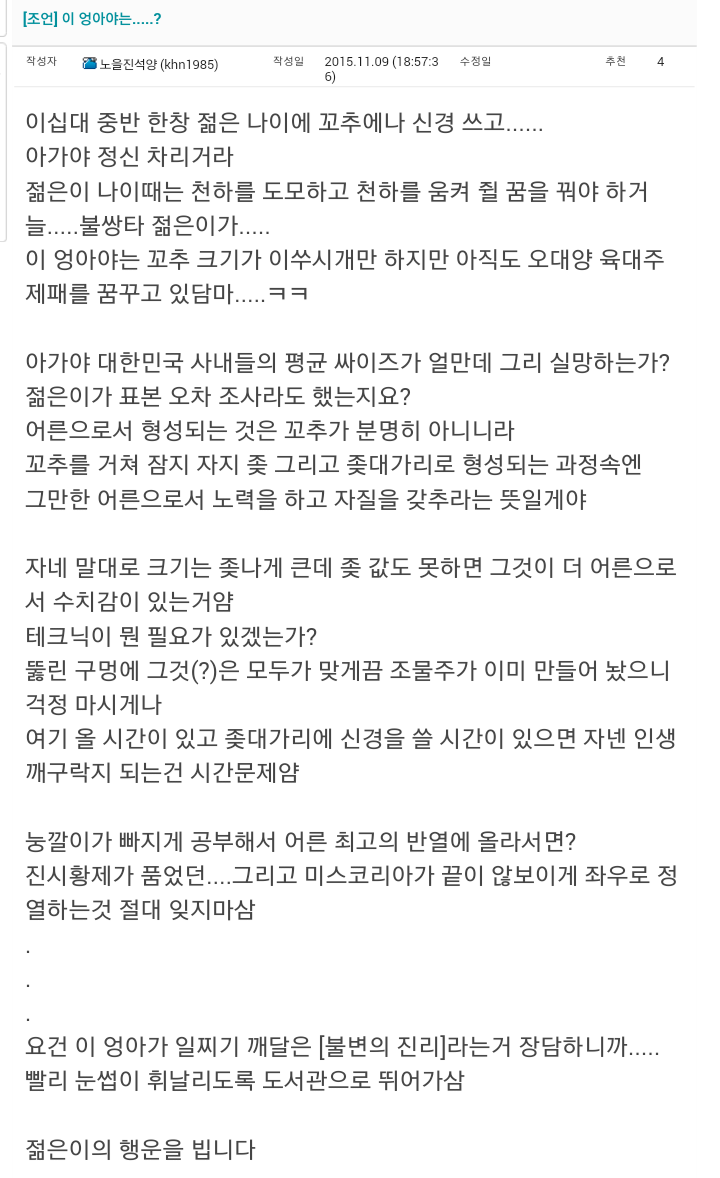 꼬추가 너무 작아요....(feat 소라아재) | 인스티즈