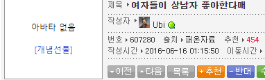 여자들이 상남자 좋아한다매 | 인스티즈