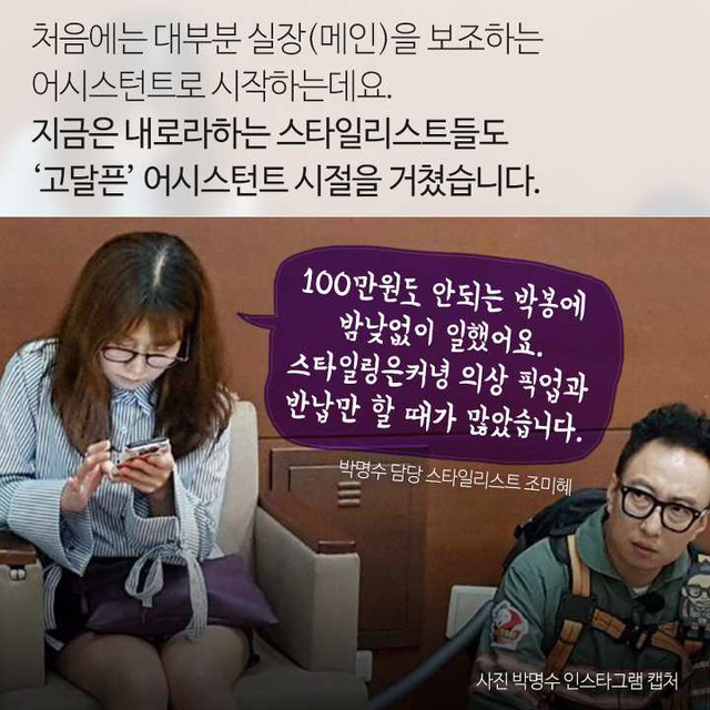 연예인 코디의 세계 | 인스티즈