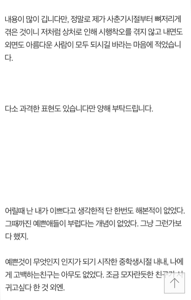 여자들이 예뻐지고 사랑받는 확실한 방법 | 인스티즈