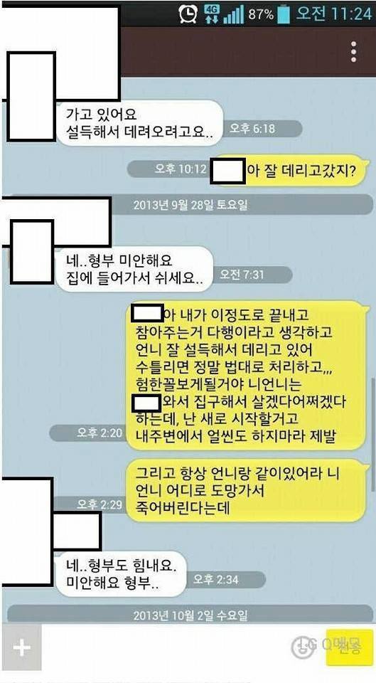 처제와 카톡.jpg | 인스티즈