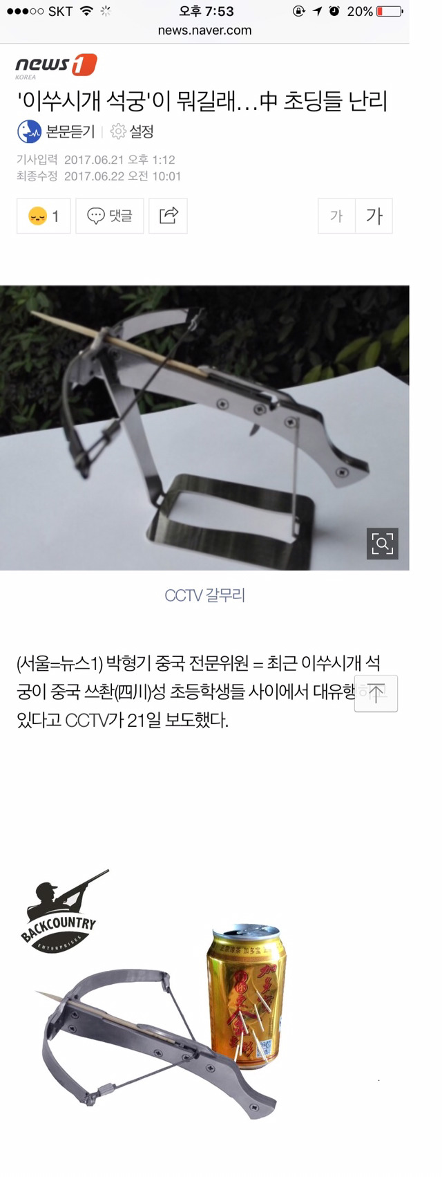 중국에서 유행하는 장난감 | 인스티즈