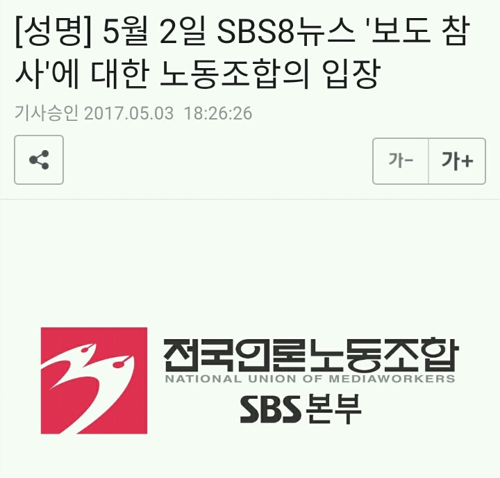 SBS 노조 성명서 (전문) | 인스티즈