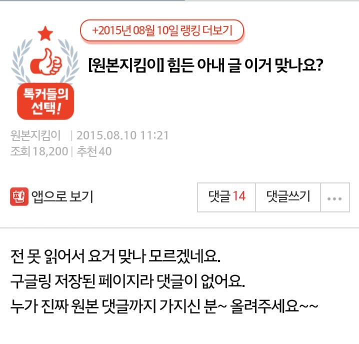 힘든 아내 글 이거 맞나요? (원본지킴이) | 인스티즈