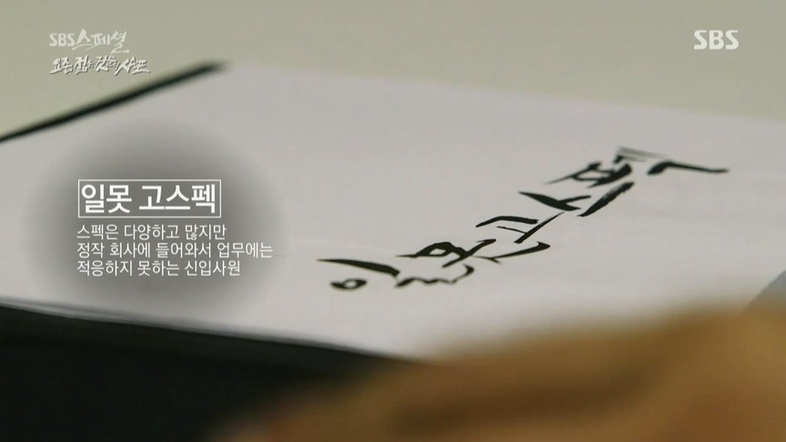 대기업 인사담당자들이 평가하는 요즘 신입사원 | 인스티즈