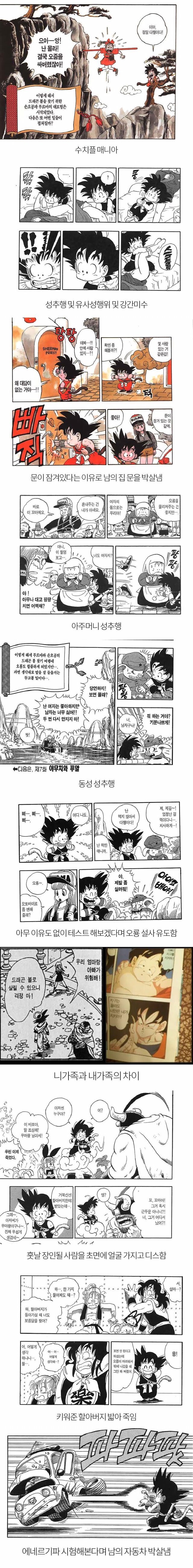 만화 역사상 최악의 인성 쓰레기 범죄자.jpg | 인스티즈