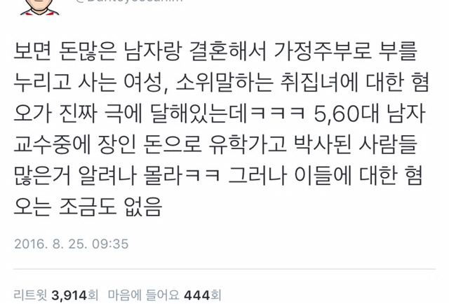 남자들 취집하는 여자까면서 장인 돈으로 덕본 남자들은 모르는 척함.twt | 인스티즈
